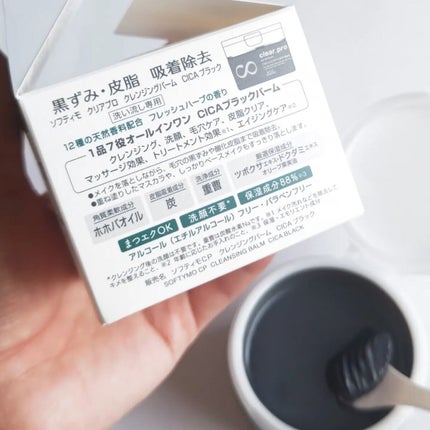 ソフティモ クリアプロ クレンジングバーム CICA ブラック/ソフティモ/クレンジングバームを使ったクチコミ(5枚目)