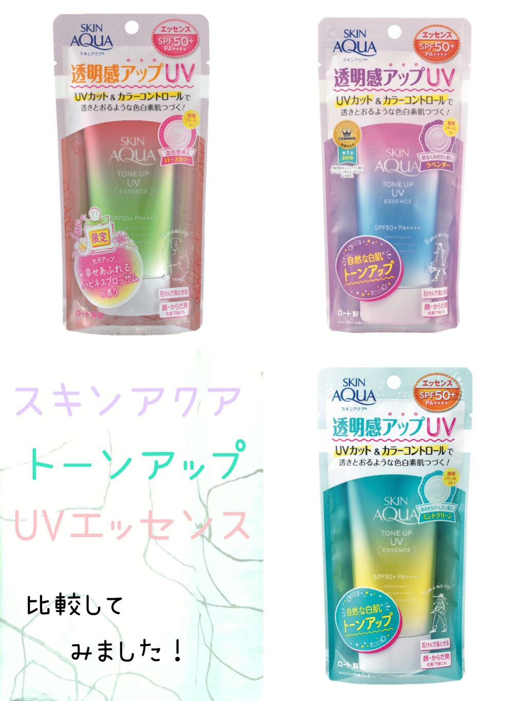 スキンアクア トーンアップUVエッセンス/スキンアクア/日焼け止めクリームを使ったクチコミ(1枚目)