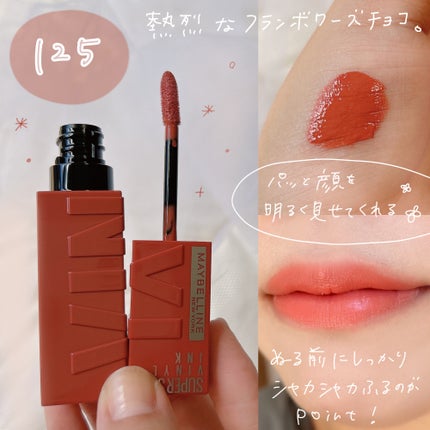SPステイ ヴィニルインク/MAYBELLINE NEW YORK/口紅を使ったクチコミ(2枚目)