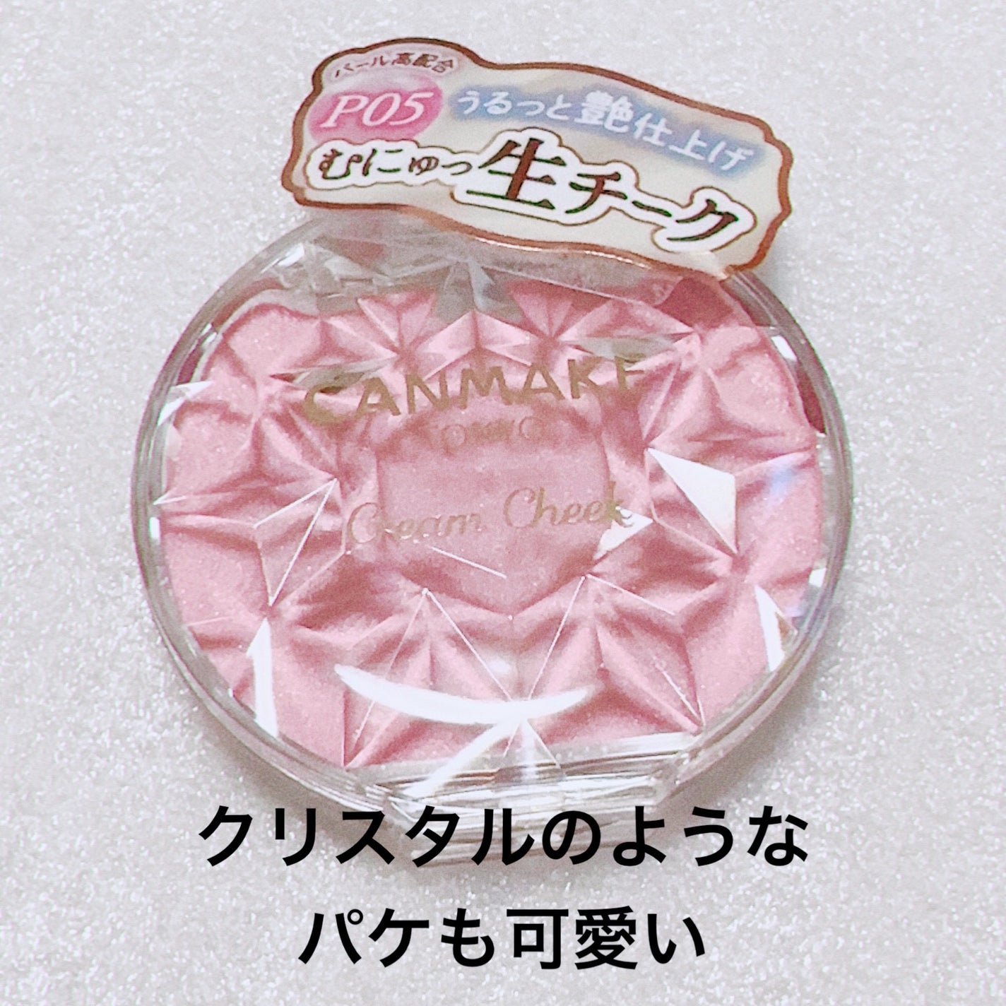 クリームチーク(パールタイプ)/キャンメイク/ジェル・クリームチークを使ったクチコミ(2枚目)