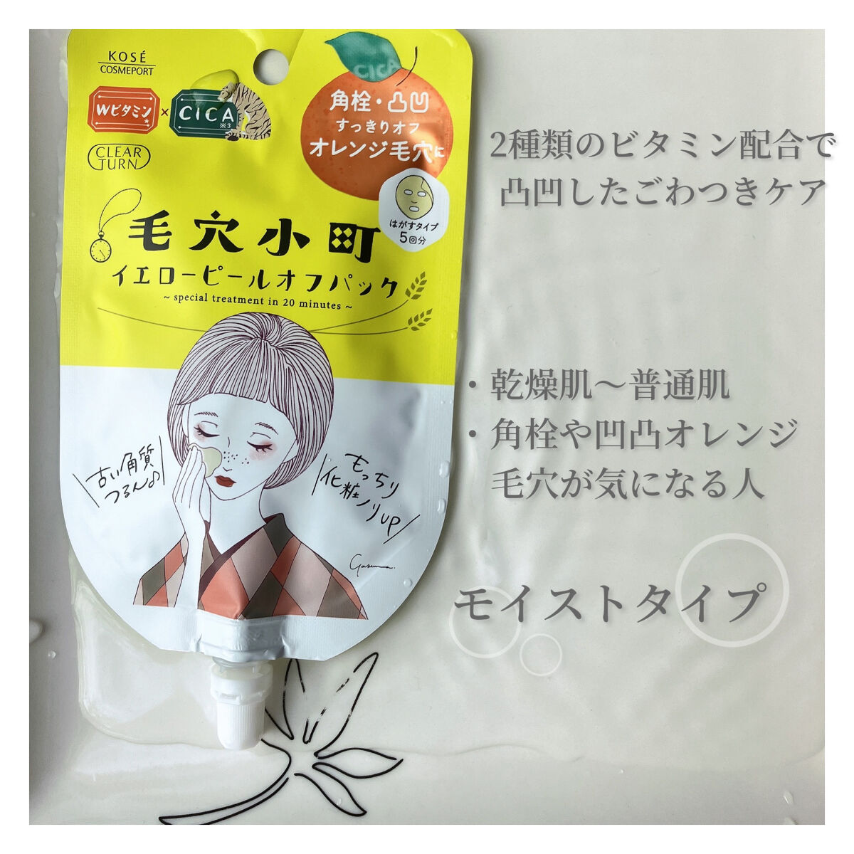 毛穴小町 イエローピールオフパック/クリアターン/ピーリングを使ったクチコミ（2枚目）