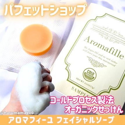 アロマフィーユ フェイシャルソープ/Pafetto(パフェット)/洗顔石鹸を使ったクチコミ(1枚目)