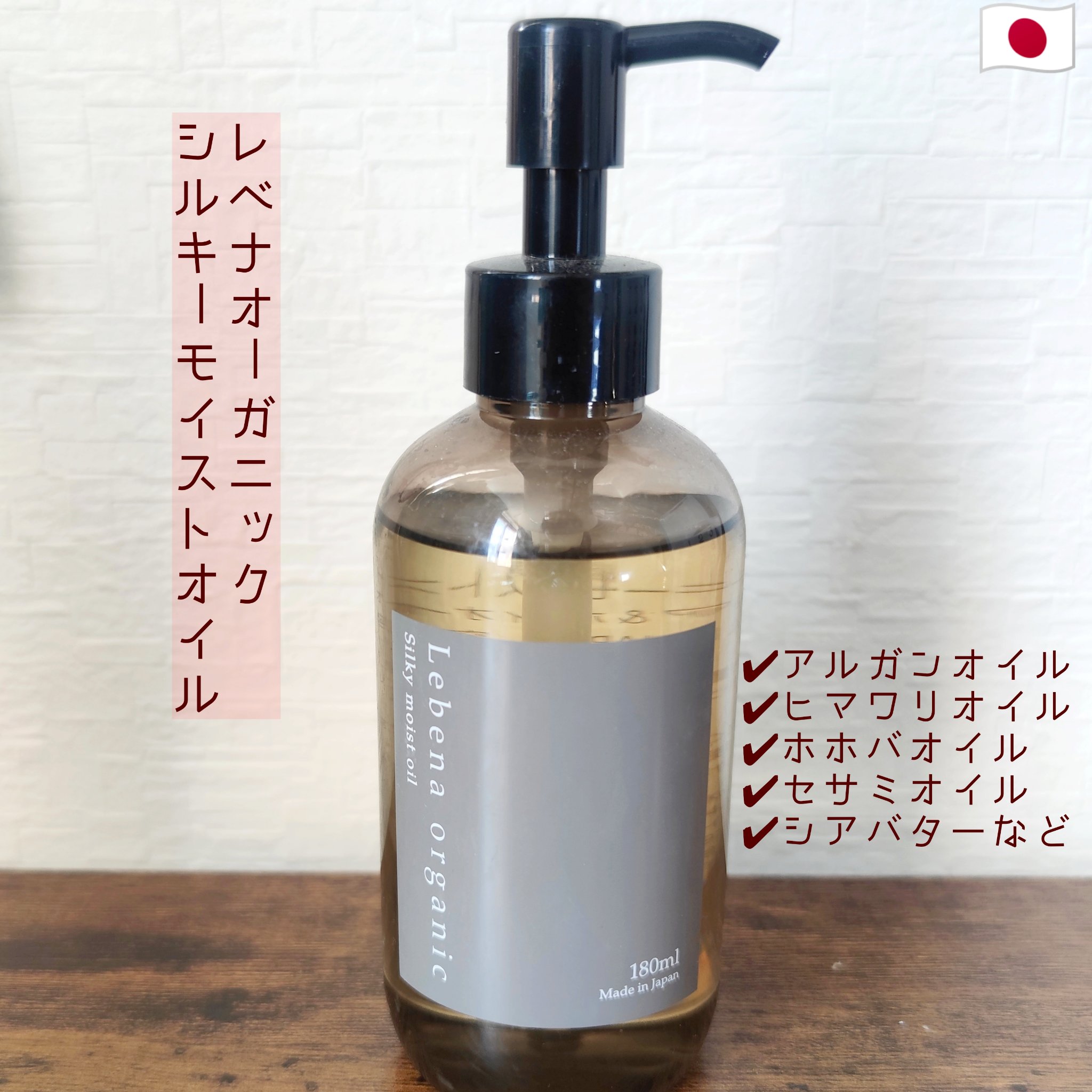 シルキーモイストオイル/レベナオーガニック/ヘアオイルを使ったクチコミ（1枚目）