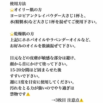 ヨーロピアン・クレイ・パウダー/Now Foods/洗い流すパック・マスクを使ったクチコミ(2枚目)