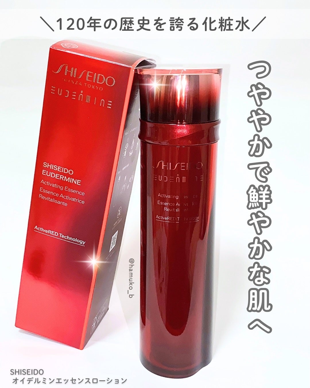 オイデルミン エッセンスローション/SHISEIDO/化粧水を使ったクチコミ(1枚目)