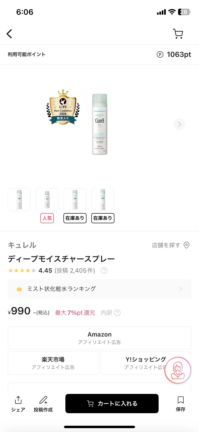 ディープモイスチャースプレー/キュレル/ミスト状化粧水を使ったクチコミ(1枚目)