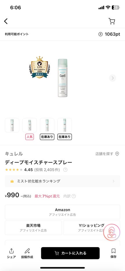 ディープモイスチャースプレー/キュレル/ミスト状化粧水を使ったクチコミ(1枚目)