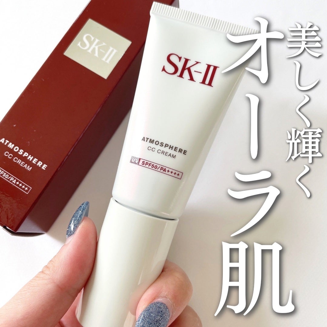 アトモスフィア CC クリーム/SK-II/CCクリームを使ったクチコミ(1枚目)