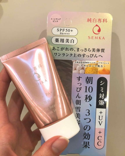 純白専科 すっぴん朝雪美容液/SENKA(専科)/美容液を使ったクチコミ(1枚目)