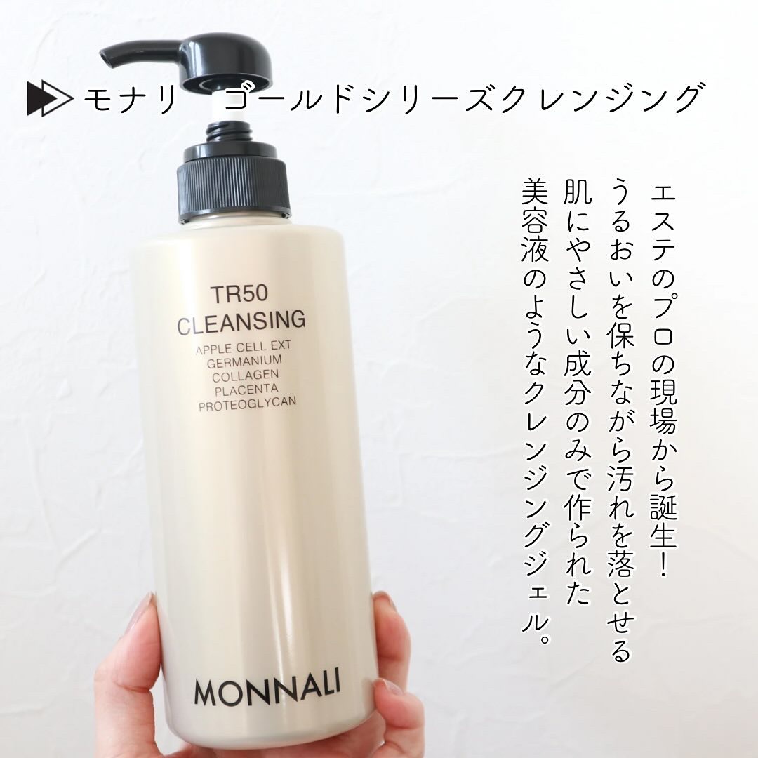 新品未開封　MONNALI ゴールドシリーズ　TR50クレンジング500ml×2 freefeel_monn4589533550399