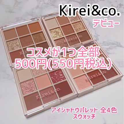 アイシャドウパレット/Kirei&co./アイシャドウパレットを使ったクチコミ(1枚目)
