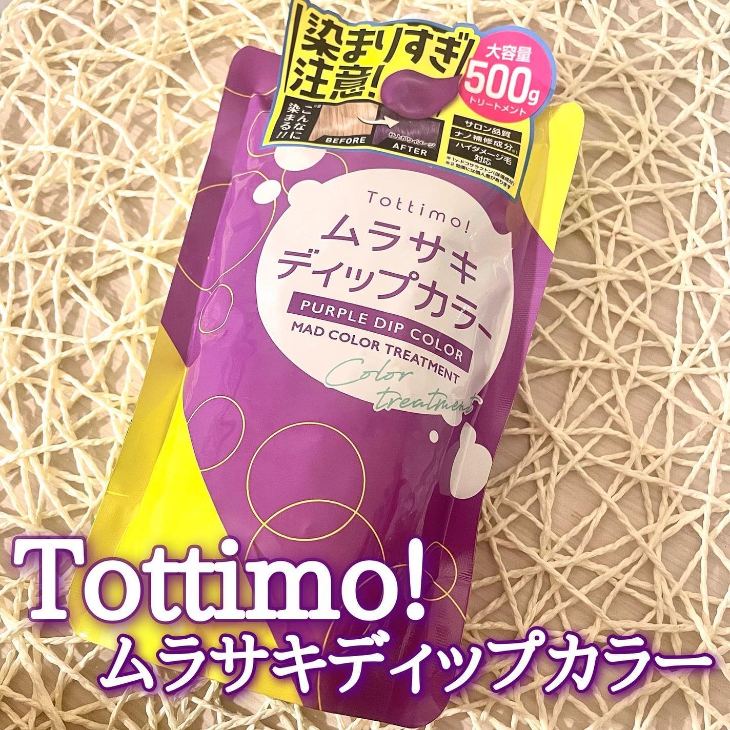tottimo!ディップカラー/アイケイ/ヘアカラーを使ったクチコミ(1枚目)