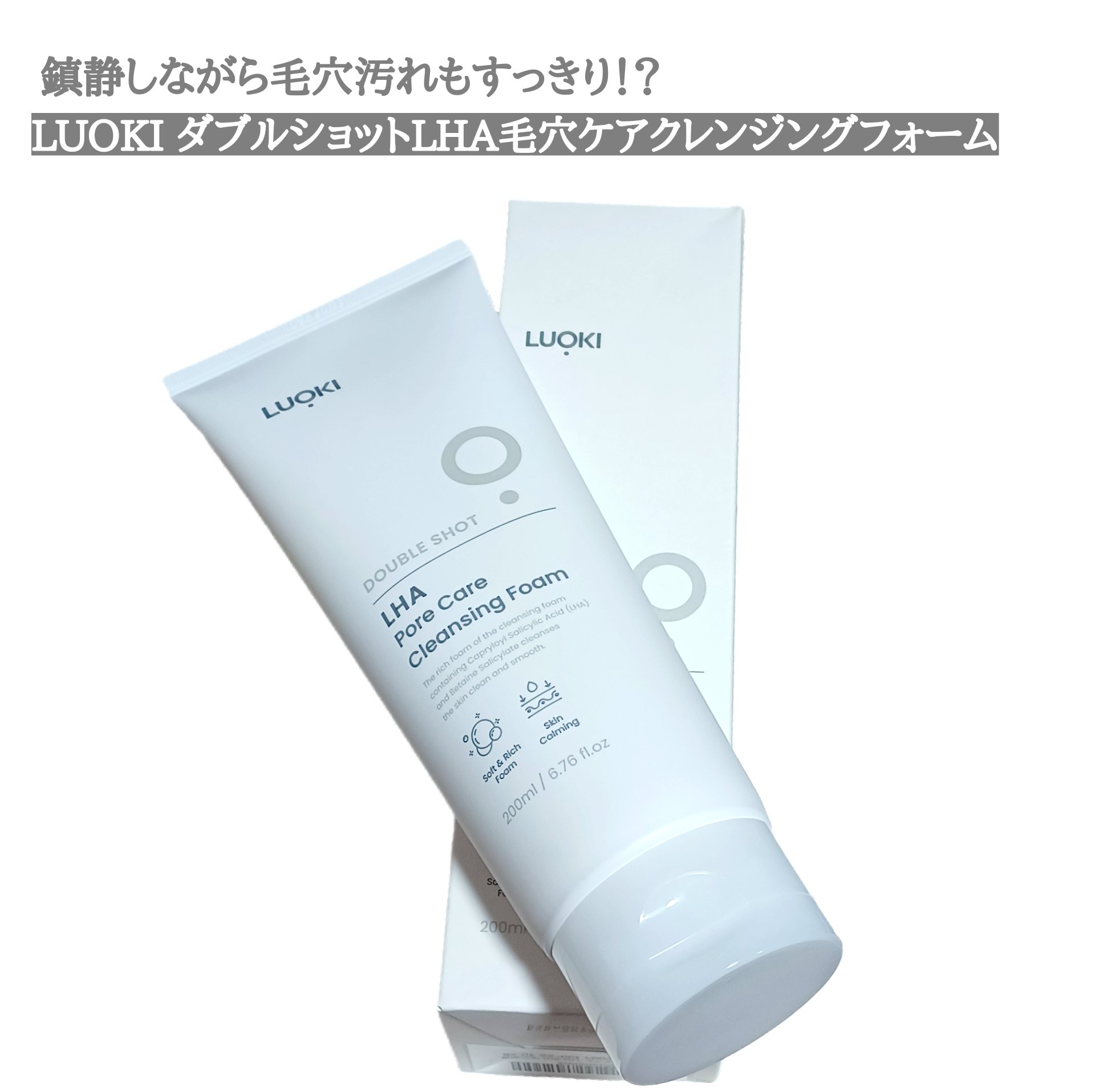 ダブルショットLHA毛穴ケアクレンジングフォーム /LUOKI/クレンジングクリームを使ったクチコミ（1枚目）