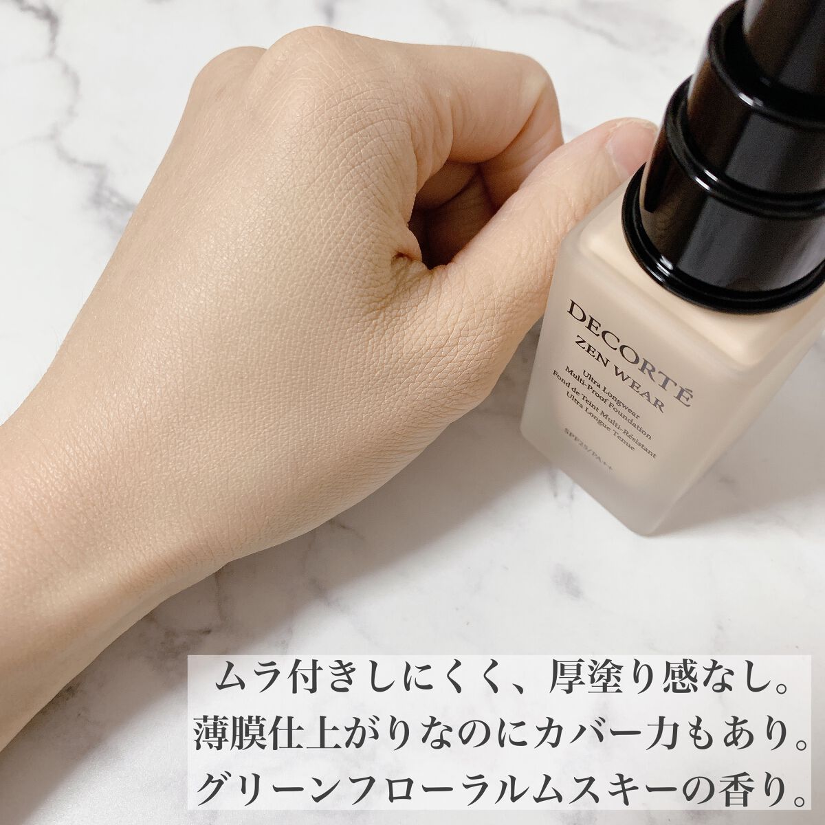 ゼン ウェア フルイド/DECORTÉ/リキッドファンデーションを使ったクチコミ(3枚目)