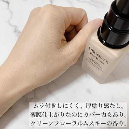 ゼン ウェア フルイド/DECORTÉ/リキッドファンデーションを使ったクチコミ(3枚目)