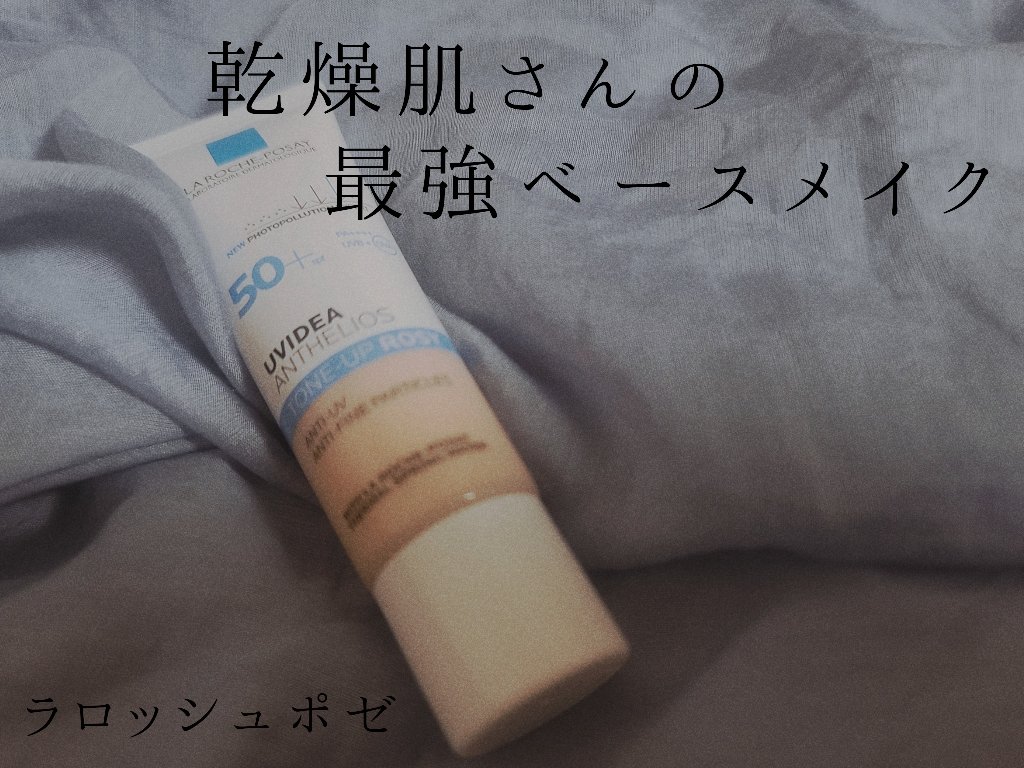 UVイデア XL プロテクショントーンアップ ローズ/ラ ロッシュ ポゼ/日焼け止めクリームを使ったクチコミ（1枚目）