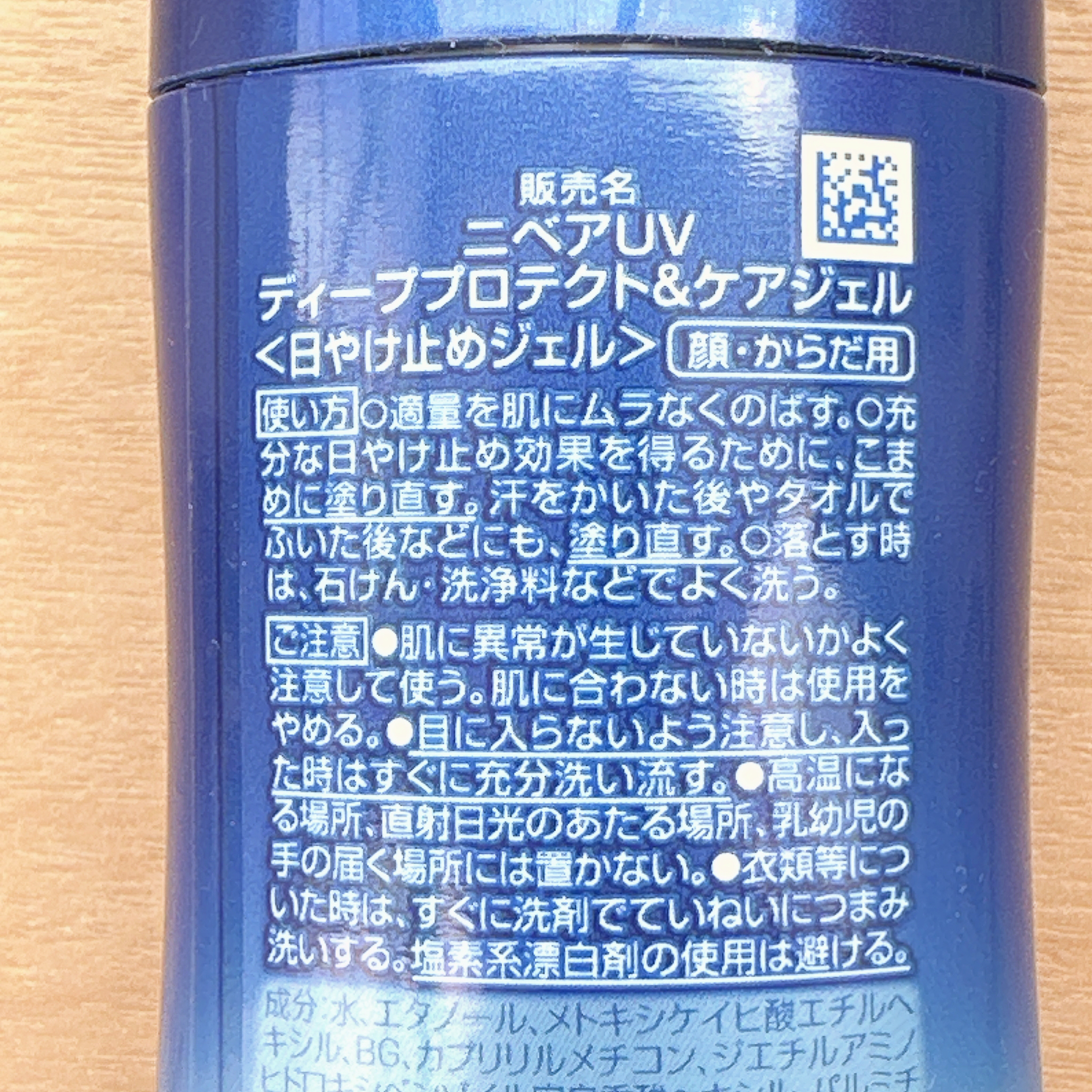 ニベアUV ディープ プロテクト＆ケア ジェル/ニベア/日焼け止めジェルを使ったクチコミ（3枚目）