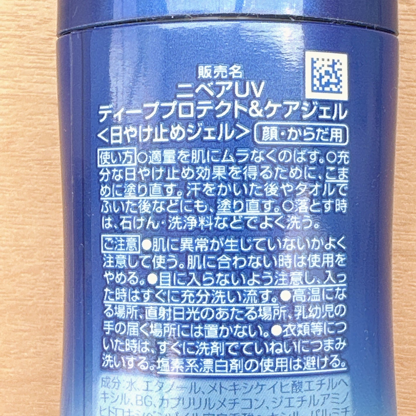 ニベアUV ディープ プロテクト&ケア ジェル/ニベア/日焼け止めジェルを使ったクチコミ(3枚目)