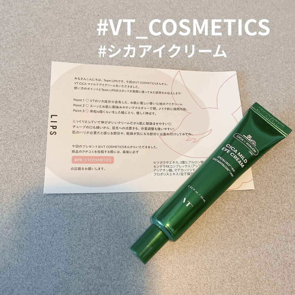 CICA マイルドアイクリーム/VT/アイケア・アイクリームを使ったクチコミ（1枚目）