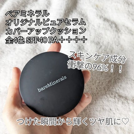 オリジナル ピュア セラム カバーアップ クッション/bareMinerals/クッションファンデーションを使ったクチコミ(2枚目)