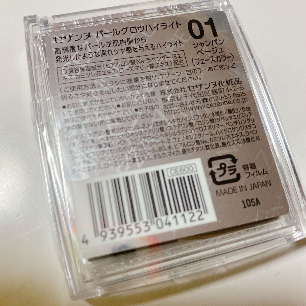 パールグロウハイライト/CEZANNE/パウダーハイライトを使ったクチコミ(3枚目)