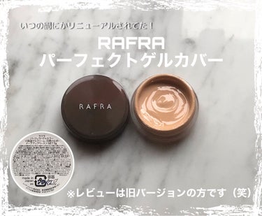 RAFRA パーフェクトゲルカラーのクチコミ「化粧水・乳液・美容液・日焼け止め・化粧下地・ファンデ　がひとつに！？色付きUVオールインワンゲ.....」（2枚目）