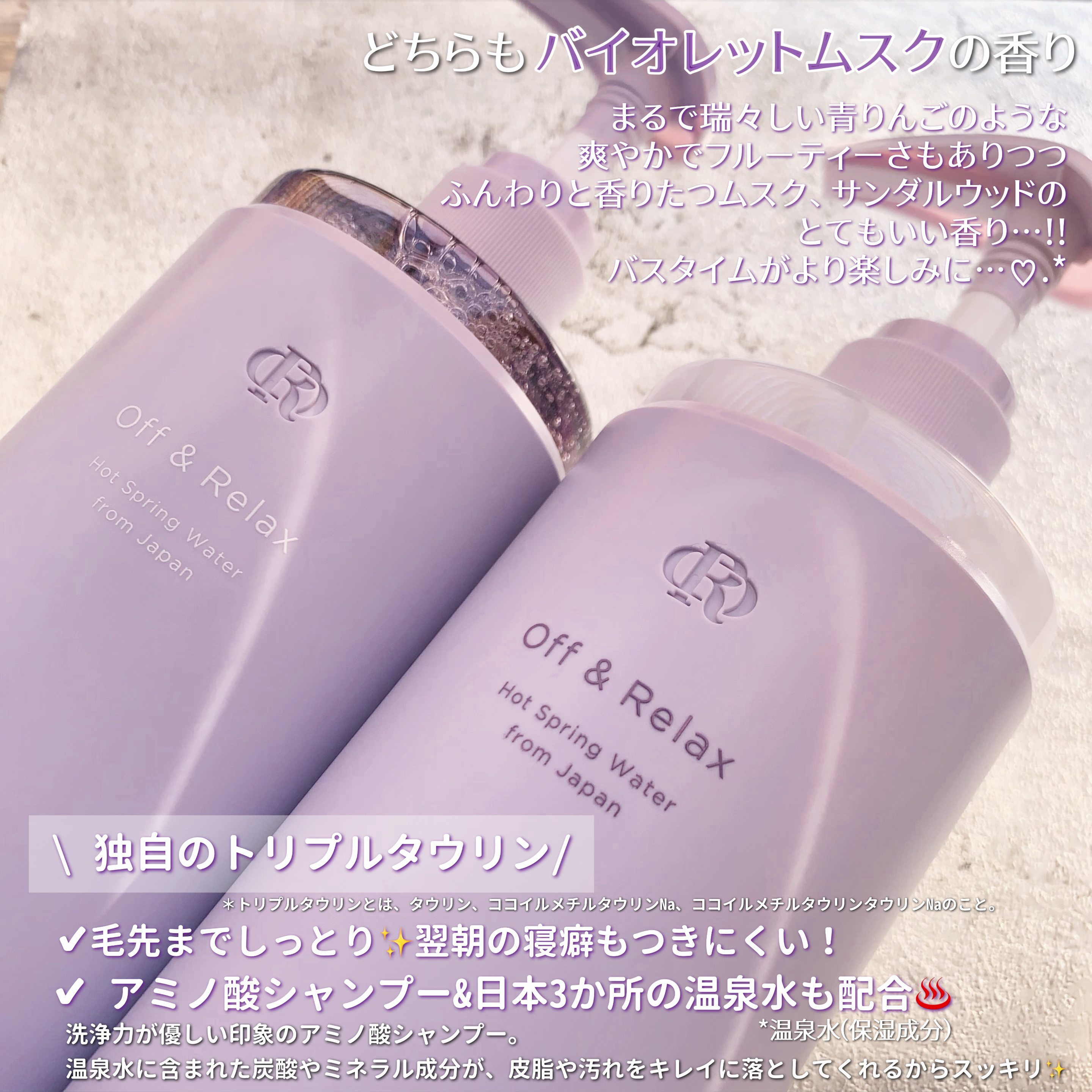 ＯＲ スパ・シャンプー／ヘアトリートメント シルキーナイトリペア/Off&Relax/市販シャンプーを使ったクチコミ（2枚目）