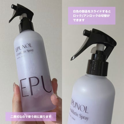 セラブルーチンスプレー/Epunol/プレスタイリング・寝ぐせ直しを使ったクチコミ(3枚目)