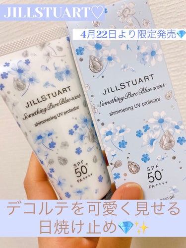 サムシングピュアブルー セント　シマリング UVプロテクター/JILL STUART/日焼け止め・UVケアを使ったクチコミ（1枚目）