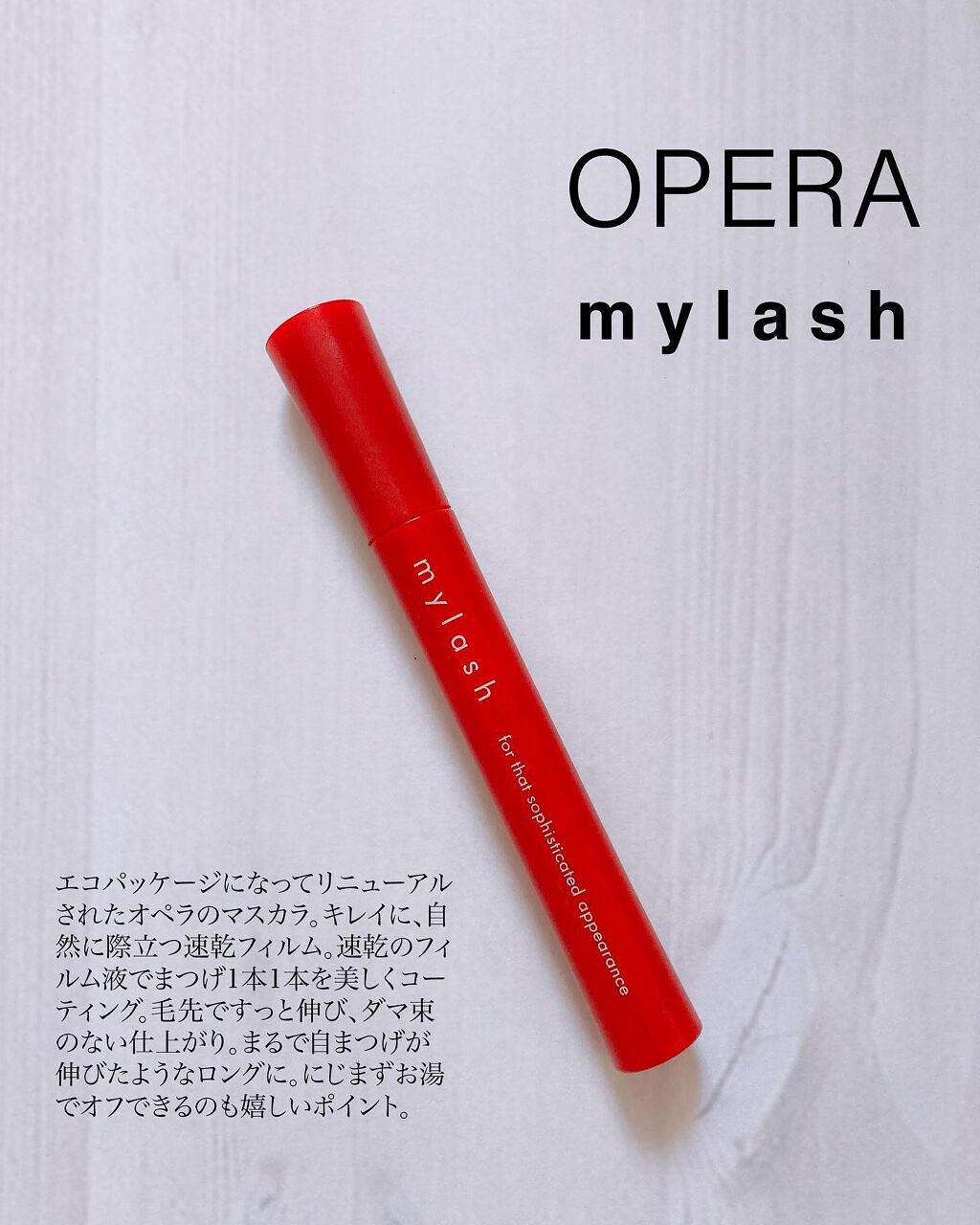 ひなた on LIPS 「大人気✨まつげを自然に長くしたい方に💕オペラマイラッシュアドバ..」(1枚目)