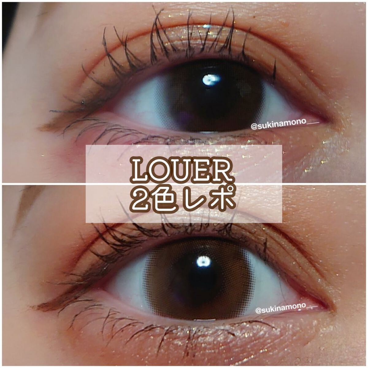 LOUER/LOUER/カラーコンタクトレンズを使ったクチコミ(1枚目)