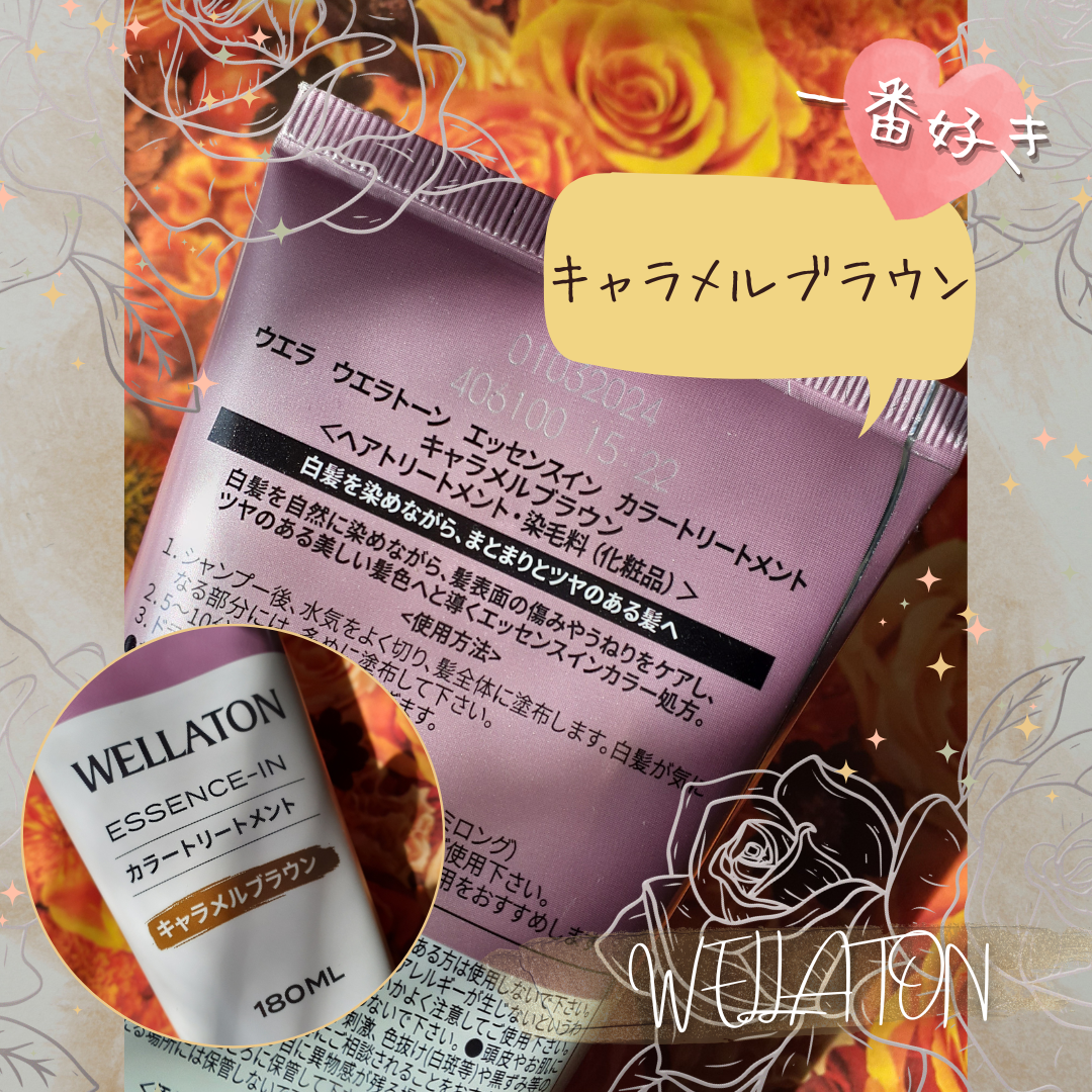 ウエラトーン エッセンスイン カラートリートメント/ウエラ/ヘアカラーを使ったクチコミ（3枚目）