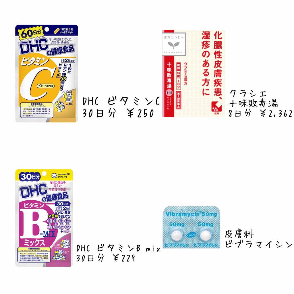 DHC ビタミンBミックス/DHC/美容サプリメントを使ったクチコミ（2枚目）