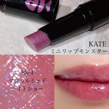 リップモンスター EX-4 マジカルミッドナイトショー（ミニ）＜数量限定発売＞/KATE/口紅を使ったクチコミ（2枚目）