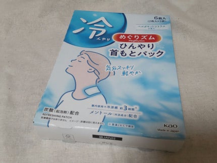 ひんやり首元パック/めぐりズム/ボディシートを使ったクチコミ(1枚目)