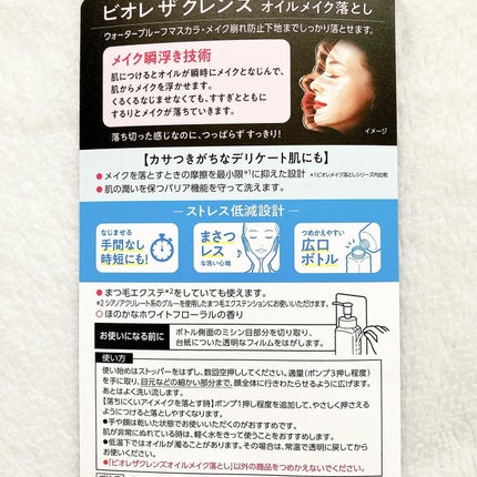 The クレンズ オイルメイク落とし/ビオレ/オイルクレンジングを使ったクチコミ(6枚目)