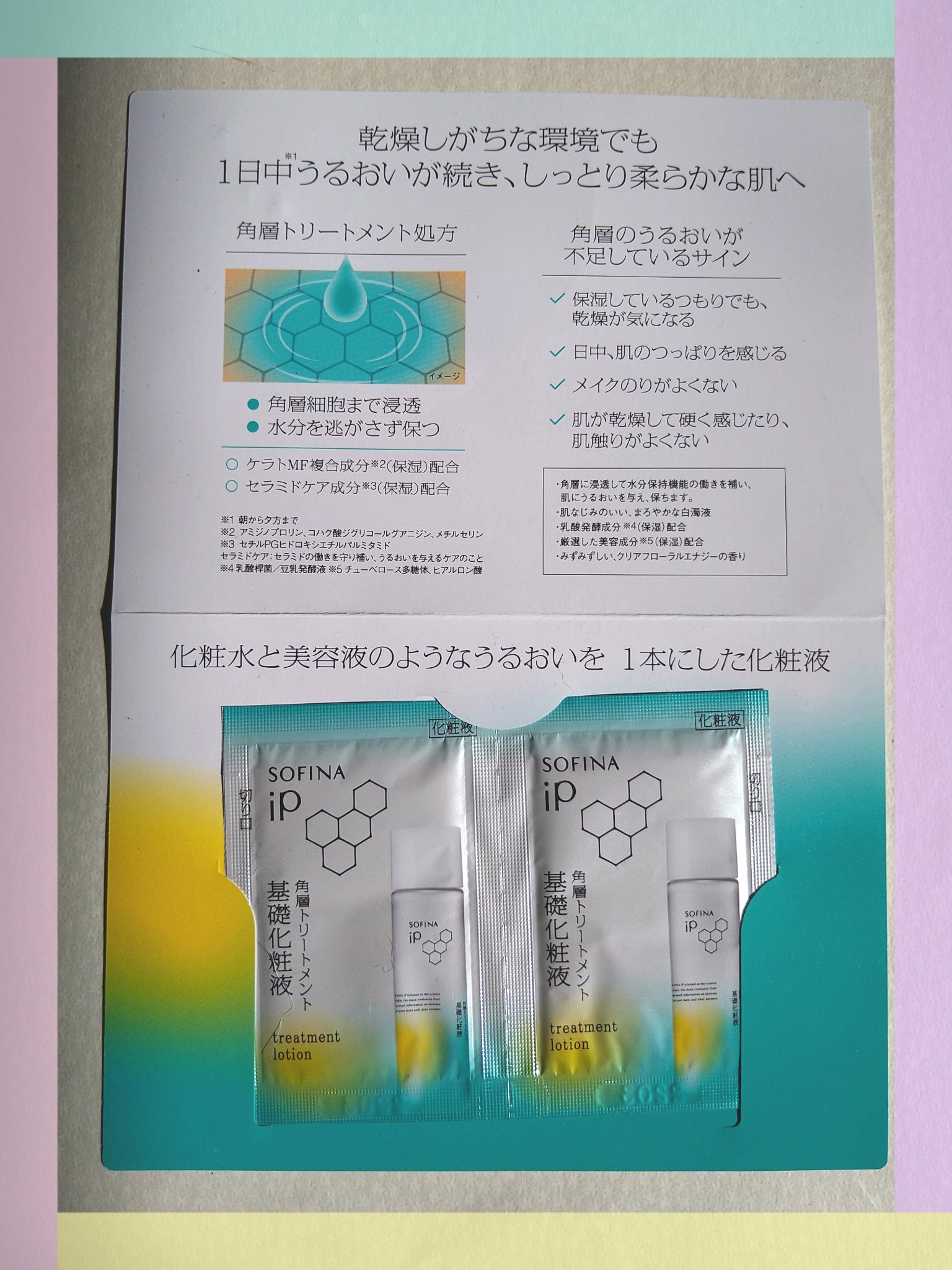 ソフィーナ iP 角層トリートメント 基礎化粧液/SOFINA iP/化粧水を使ったクチコミ（2枚目）