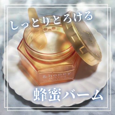 &honey &honey クレンジングバーム モイストのクチコミ「\とろけるはちみつバーム/

&honey(アンドハニー)
クレンジングバーム モイスト
￥1.....」（1枚目）