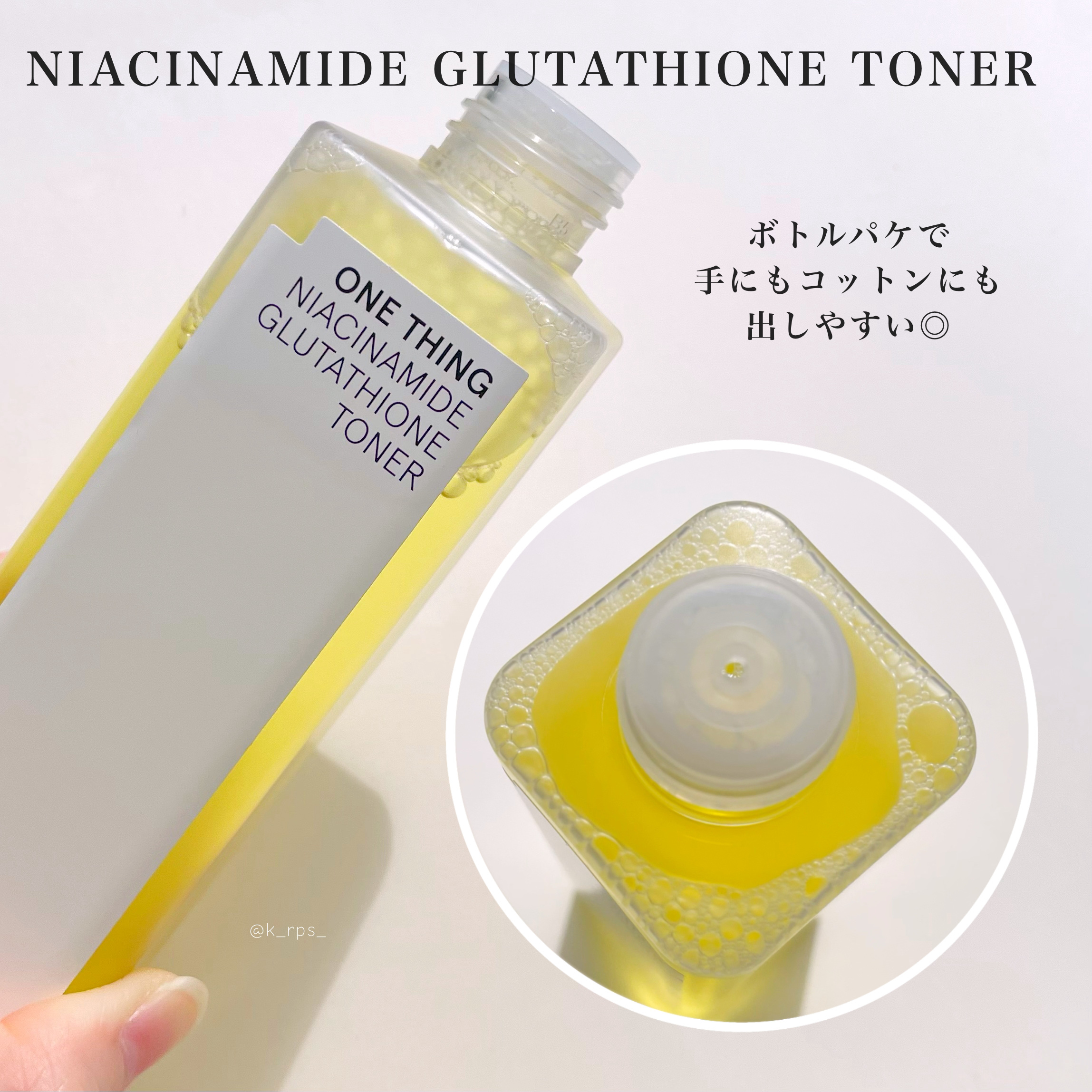 ナイアシンアミドグルタチオントナー/ONE THING/化粧水を使ったクチコミ（3枚目）