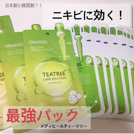 ティーツリーケア ソリューション エッセンシャルマスクEX/MEDIHEAL/シートマスク・パックを使ったクチコミ(1枚目)