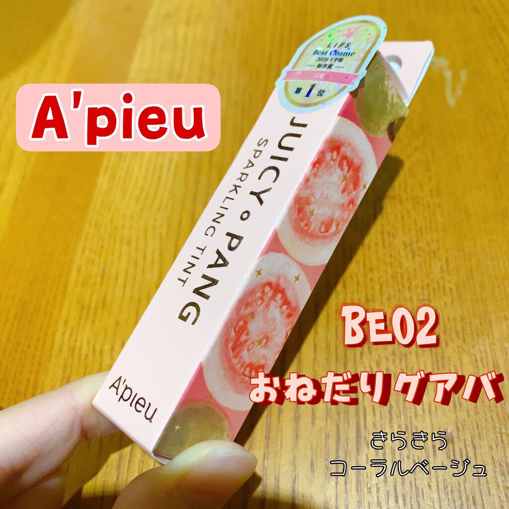 アピュー ジューシーパン スパークリングティント/A’pieu/口紅を使ったクチコミ(1枚目)