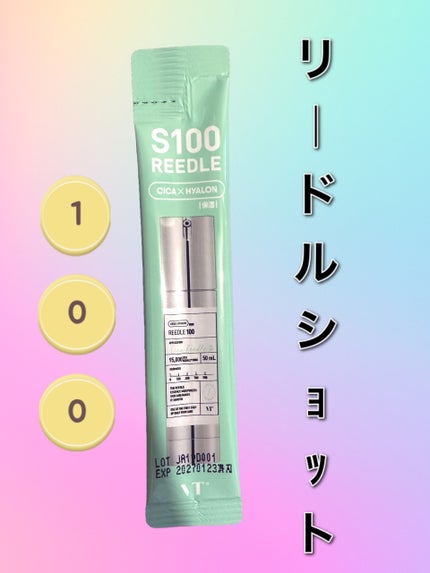 S100 レチAリードル/VT/美容液を使ったクチコミ(1枚目)