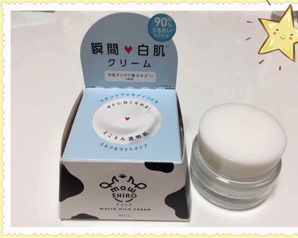 トーンアップクリーム ミルクホワイト/モウシロ/化粧下地を使ったクチコミ(1枚目)