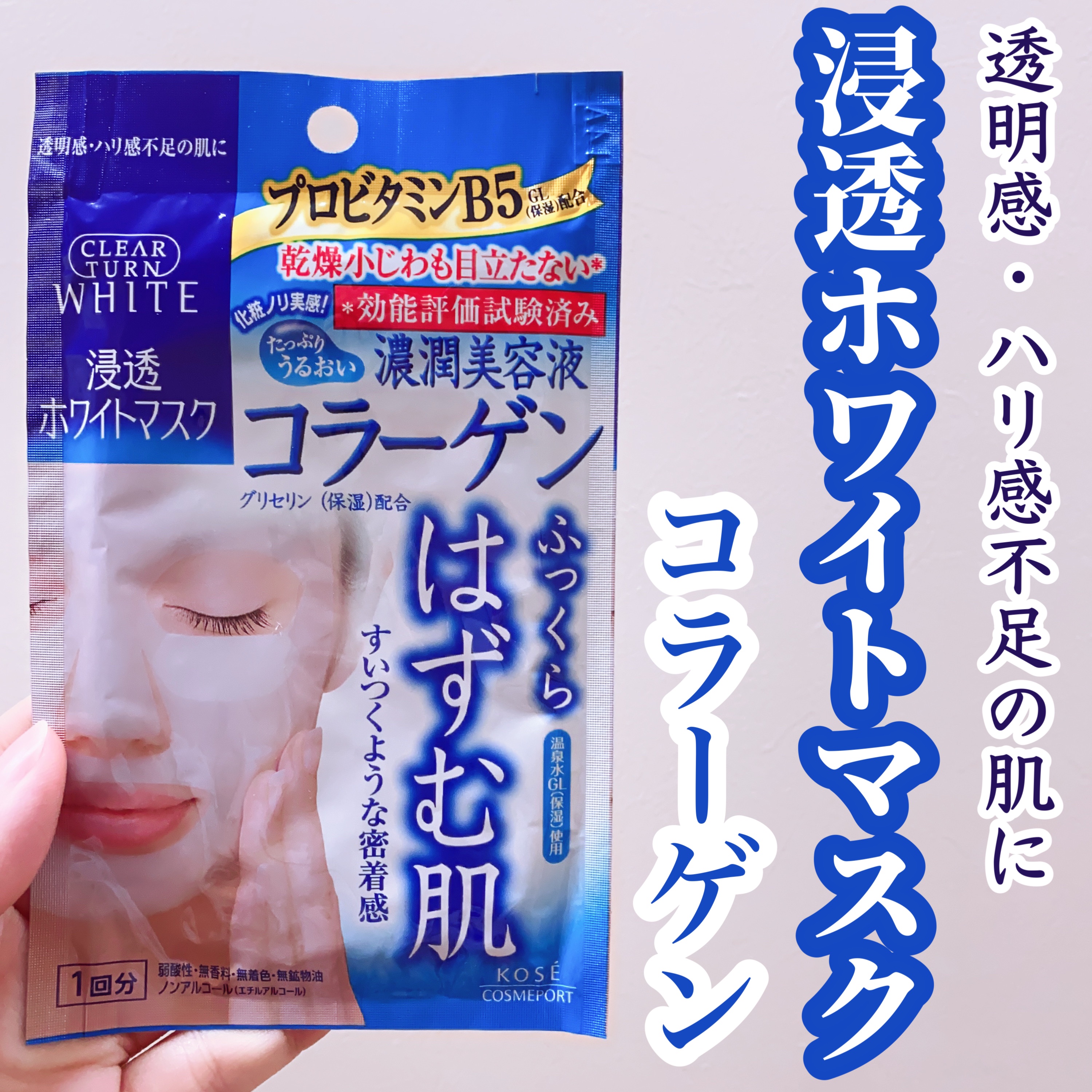 ホワイト マスク（コラーゲン）/クリアターン/シートマスク・パックを使ったクチコミ（1枚目）