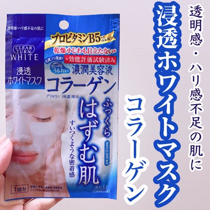 ホワイト マスク(コラーゲン)/クリアターン/シートマスク・パックを使ったクチコミ(1枚目)