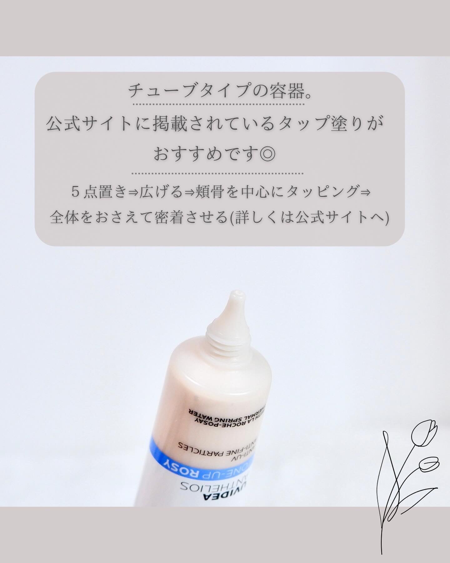 UVイデア XL プロテクショントーンアップ ローズ/ラ ロッシュ ポゼ/日焼け止めクリームを使ったクチコミ（3枚目）