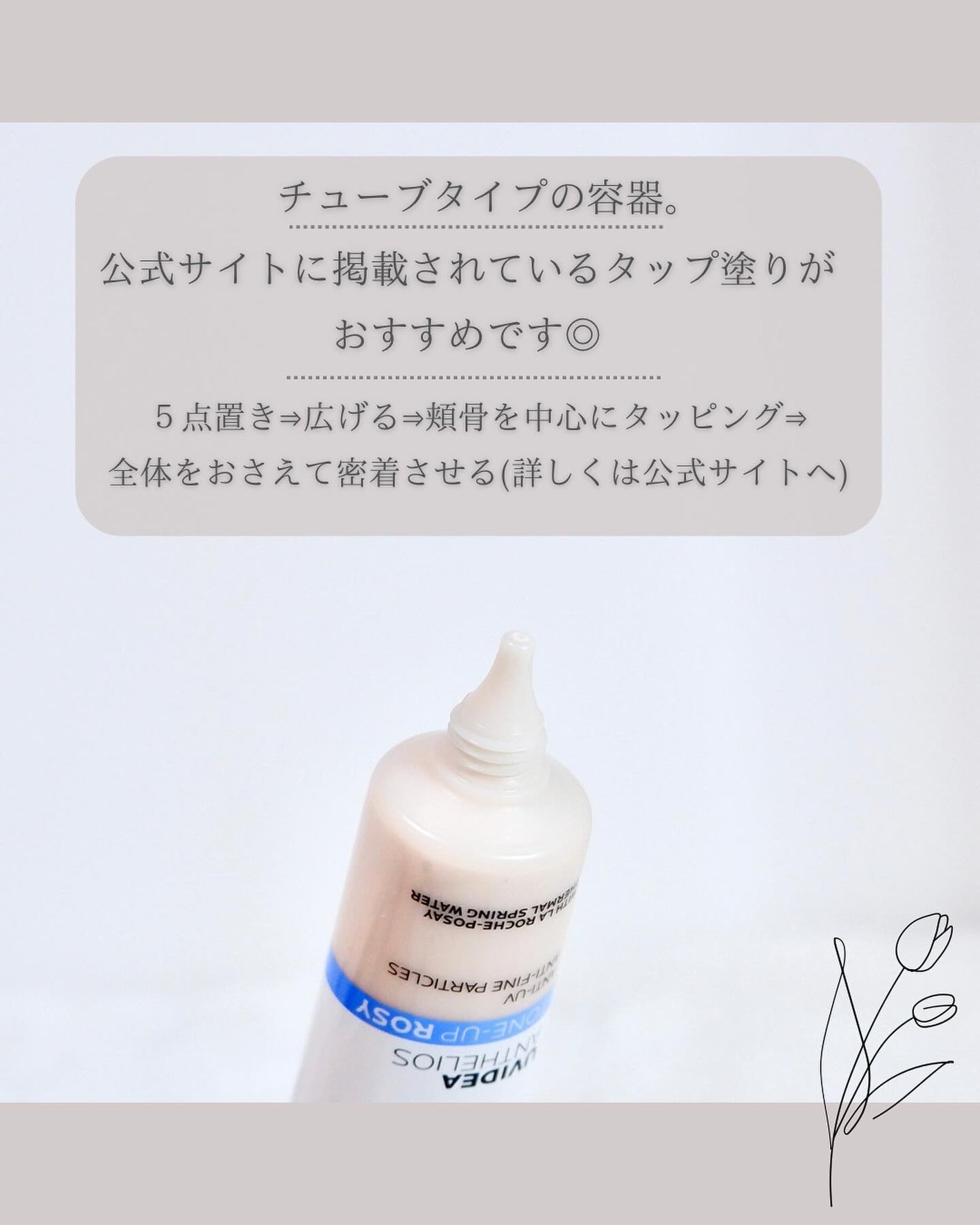 UVイデア XL プロテクショントーンアップ ローズ/ラ ロッシュ ポゼ/日焼け止めクリームを使ったクチコミ(3枚目)