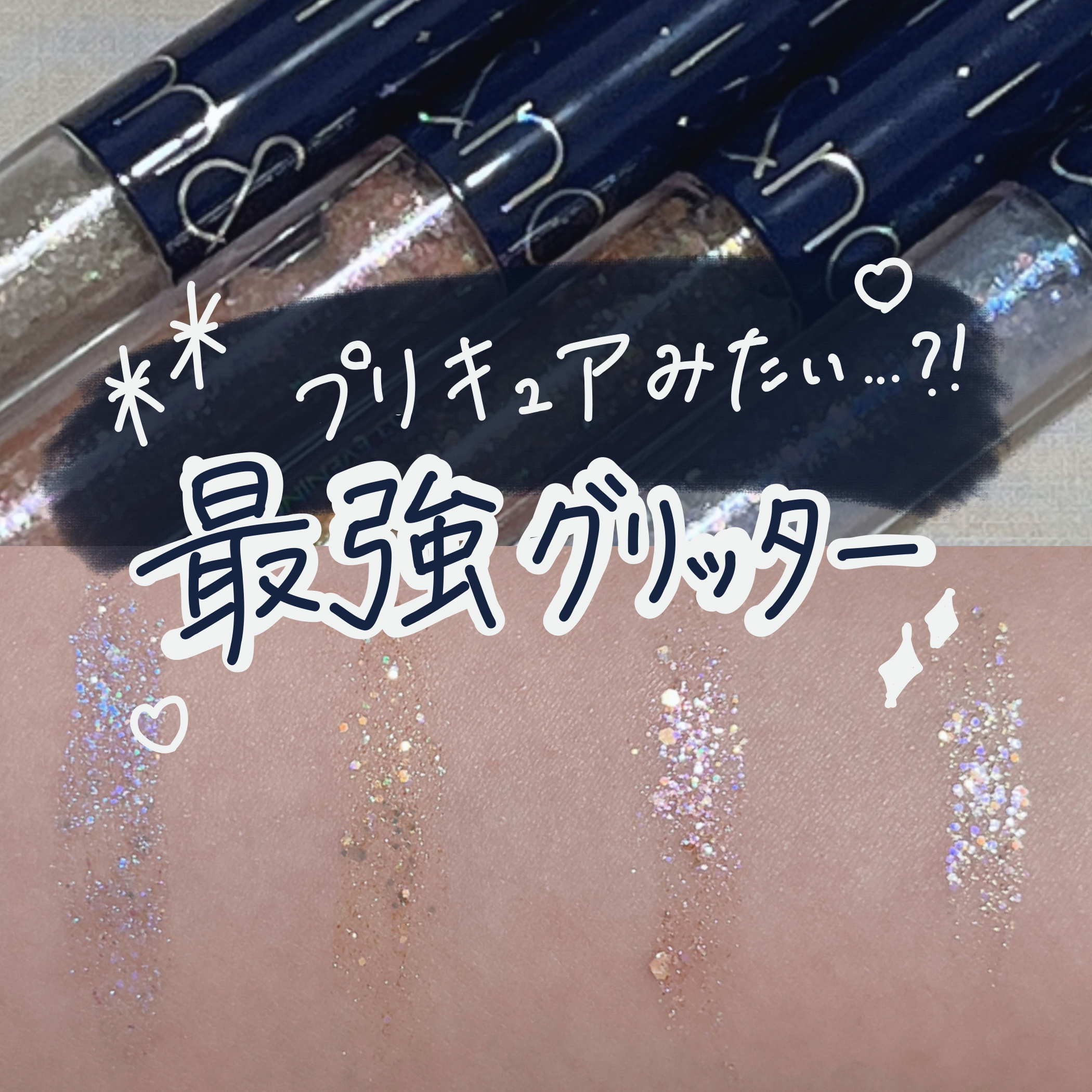 リキッド グリッター シャドウ/rom&nd/グリッターを使ったクチコミ（1枚目）