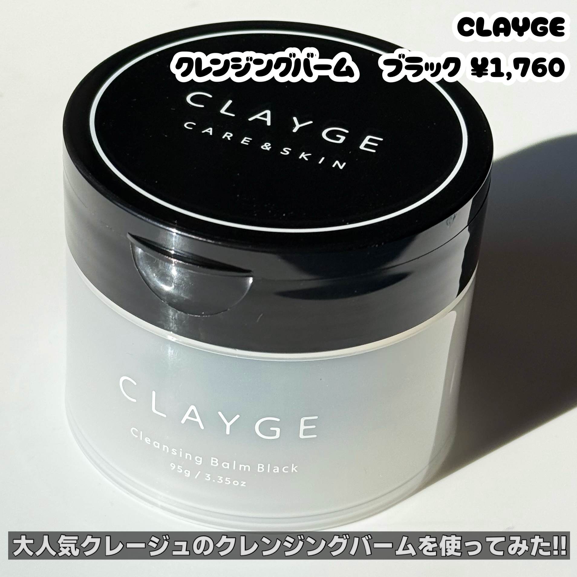 クレンジングバーム ブラック/CLAYGE/クレンジングバームを使ったクチコミ（2枚目）
