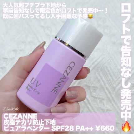 皮脂テカリ防止下地/CEZANNE/化粧下地を使ったクチコミ(2枚目)